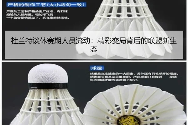 杜兰特谈休赛期人员流动：精彩变局背后的联盟新生态 | kaiyun